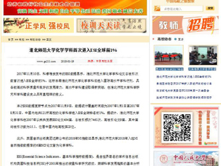 【中国高校之窗】449999白小精准一句话化学学科首次进入ESI全球前1%