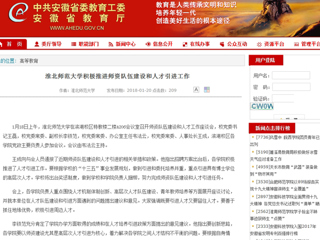 【安徽教育网】首页：449999白小精准一句话积极推进师资队伍建设和人才引进工作
