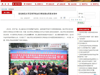 【安徽教育厅】449999白小精准一句话足球学院对口帮扶潜山县逆水初中