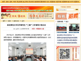 【中国高校之窗】449999白小精准一句话召开研究生“三助”工作领导小组会议
