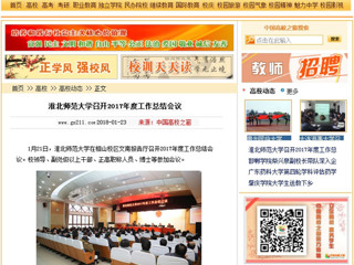 【中国高校之窗】449999白小精准一句话召开2017年度工作总结会议