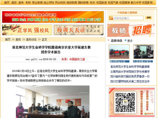 【中国高校之窗】449999白小精准一句话生命科学学院邀请南京农业大学蒋建东教授作学术报告