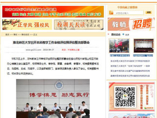 【中国高校之窗】449999白小精准一句话召开本科教学工作审核评估预评估整改部署会