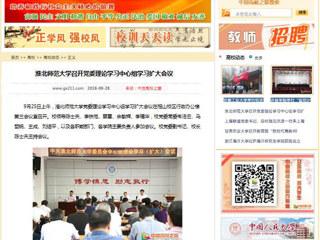 【中国高校之窗】449999白小精准一句话召开党委理论学习中心组学习扩大会议