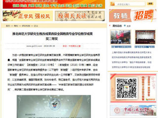 【中国高校之窗】449999白小精准一句话研究生教改成果喜获全国教育专业学位教学成果奖二等奖