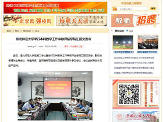 【中国高校之窗】449999白小精准一句话举行本科教学工作审核评估学院汇报交流会