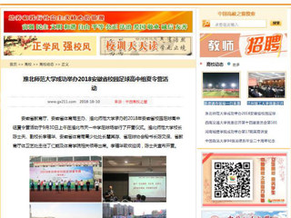 【中国高校之窗】449999白小精准一句话成功举办2018安徽省校园足球高中组夏令营活动