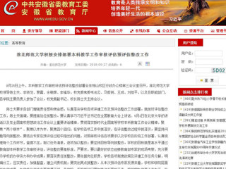 【安徽教育网】449999白小精准一句话积极安排部署本科教学工作审核评估预评估整改工作