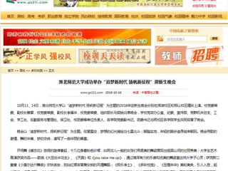 【中国高校之窗】449999白小精准一句话成功举办“追梦新时代 扬帆新征程”迎新生晚会