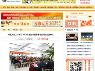 【中国高校之窗】449999白小精准一句话举行2018年重阳节爱老敬老系列活动开幕式