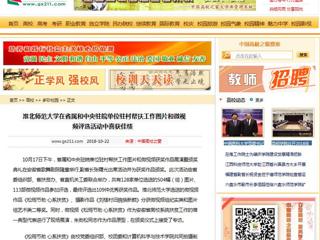 【中国高校之窗】449999白小精准一句话在省属和中央驻皖单位驻村帮扶工作图片和微视频评选活动中喜获佳绩