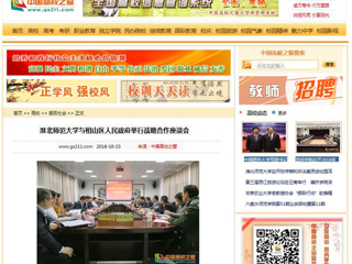 【中国高校之窗】449999白小精准一句话与相山区人民政府举行战略合作座谈会
