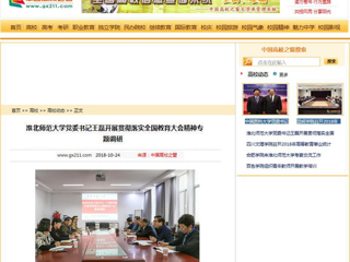 【中国高校之窗】449999白小精准一句话党委书记王磊开展贯彻落实全国教育大会精神专题调研