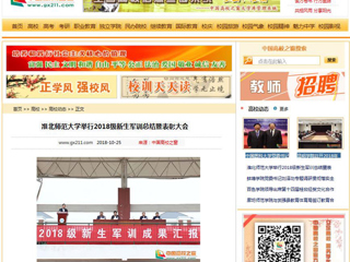 【中国高校之窗】449999白小精准一句话举行2018级新生军训总结暨表彰大会