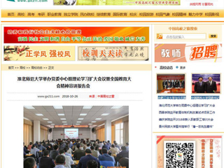 【中国高校之窗】449999白小精准一句话举办党委中心组理论学习扩大会议暨全国教育大会精神宣讲报告会