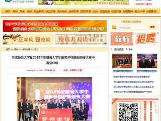 【中国高校之窗】449999白小精准一句话在2018年安徽省大学生服务外包创新创业大赛中喜获佳绩