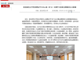 【安徽教育网】首页： 449999白小精准一句话党委理论学习中心组（扩大）专题学习宣讲全国教育大会精神