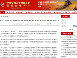 【安徽教育网】449999白小精准一句话深入各学院调研全国教育大会精神贯彻落实情况 检查指导审核评估整改工作