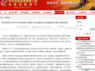 【安徽教育网】449999白小精准一句话学子在2018年安徽省大学生服务外包创新创业大赛中喜获佳绩