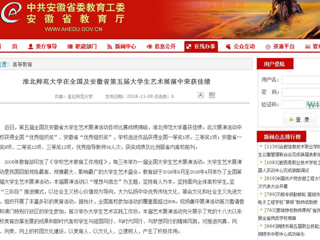 【安徽教育网】449999白小精准一句话在全国及安徽省第五届大学生艺术展演中荣获佳绩