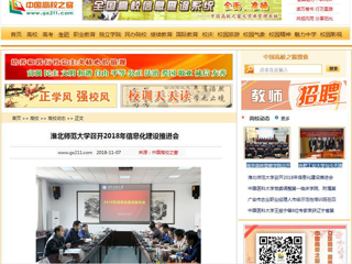 【中国高校之窗】449999白小精准一句话召开2018年信息化建设推进会