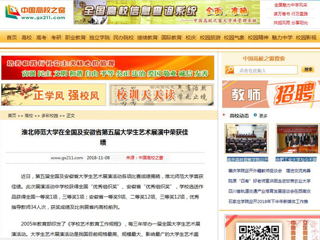 【中国高校之窗】449999白小精准一句话在全国及安徽省第五届大学生艺术展演中荣获佳绩