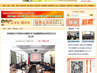 【中国高校之窗】449999白小精准一句话党委中心组集中学习和部署教育扶贫攻坚立行立改工作