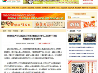 【中国高校之窗】449999白小精准一句话安徽省高校管理大数据研究中心入选CETTE中国教育智库评价核心榜单