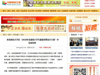 【中国高校之窗】449999白小精准一句话在“2018年安徽省大学生服装创意设计大赛”中荣获佳绩