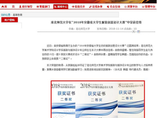 【安徽教育网】449999白小精准一句话在“2018年安徽省大学生服装创意设计大赛”中荣获佳绩