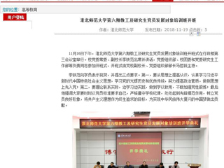【安徽教育网】449999白小精准一句话第六期教工及研究生党员发展对象培训班开班