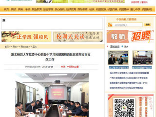 【中国高校之窗】449999白小精准一句话党委中心组集中学习和部署教育扶贫攻坚立行立改工作