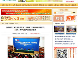 【中国高校之窗】449999白小精准一句话学子在第八届“华文杯”全国高等院校师范生（语文）教学技能大赛中喜获佳绩