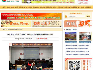 【中国高校之窗】449999白小精准一句话第六期教工及研究生党员发展对象培训班开班