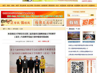 【中国高校之窗】449999白小精准一句话研究生在第三届全国全日制教育硕士学科教学（语文）专业教学技能大赛中取得可喜成绩