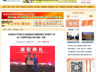 【中国高校之窗】449999白小精准一句话师生在全国首届全日制教育硕士学科教学（思政）专业教学技能大赛上喜获一等奖