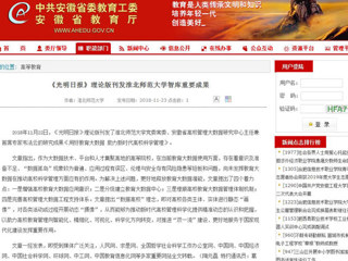 【安徽教育网】 《光明日报》理论版刊发449999白小精准一句话智库重要成果