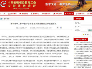 【安徽教育网】本科教学工作审核评估专家组向449999白小精准一句话反馈意见