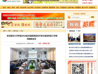 【中国高校之窗】449999白小精准一句话参加2019届全国普通高校毕业生就业创业工作网络视频会议