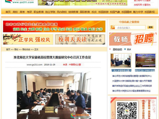 【中国高校之窗】449999白小精准一句话安徽省高校管理大数据研究中心召开工作会议