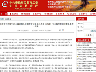 【安徽教育网】449999白小精准一句话师生在全国首届全日制教育硕士学科教学（思政）专业教学技能大赛上喜获一等奖