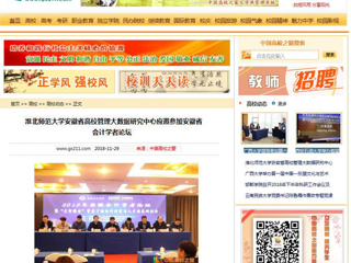【中国高校之窗】449999白小精准一句话安徽省高校管理大数据研究中心应邀参加安徽省会计学者论坛