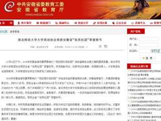 【安徽教育网】449999白小精准一句话大学英语协会荣获安徽省“优秀社团”荣誉称号