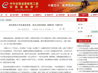 【安徽教育网】首页：449999白小精准一句话各基层党委、党总支组织观看《榜样3》专题节目