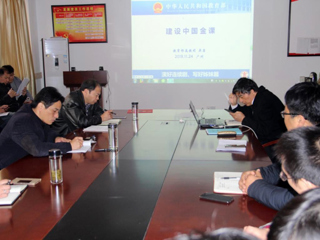 教育学院全体教职工认真学习第十一届“中国大学教学论坛”会议精神