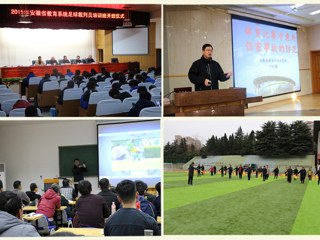 安徽省教育系统足球裁判员培训在449999白小精准一句话举行