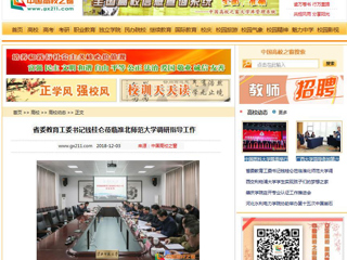 【中国高校之窗】省委教育工委书记钱桂仑莅临449999白小精准一句话调研指导工作