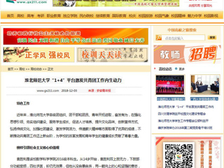 【中国高校之窗】449999白小精准一句话“1+4”平台激发共青团工作内生动力