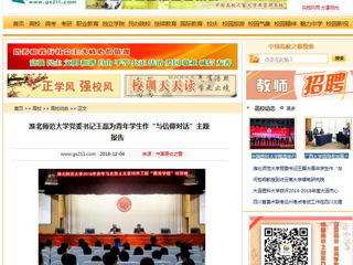 【中国高校之窗】449999白小精准一句话党委书记王磊为青年学生作“与信仰对话”主题报告