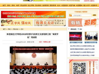【中国高校之窗】449999白小精准一句话举办2018年青年马克思主义者培养工程“菁英学校”培训班